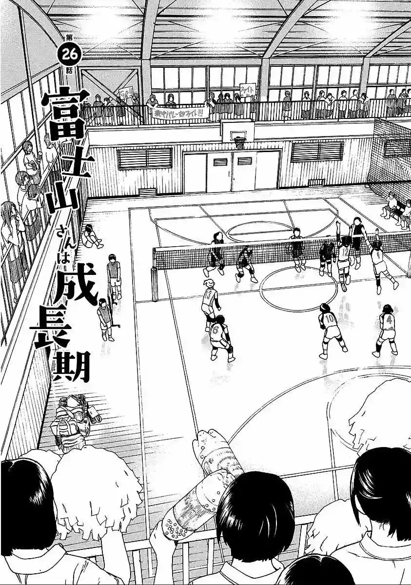 Fujiyama-san wa Shishunki Capítulo 26 en Línea - página 1