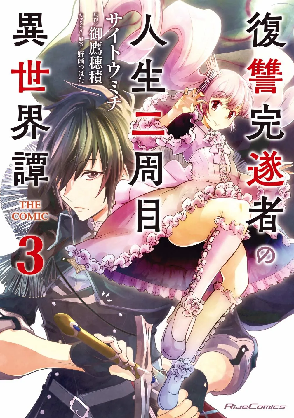 Fukushuu Kansuisha no Jinsei Nishuume Isekaitan Capítulo 19 en Línea - página 1