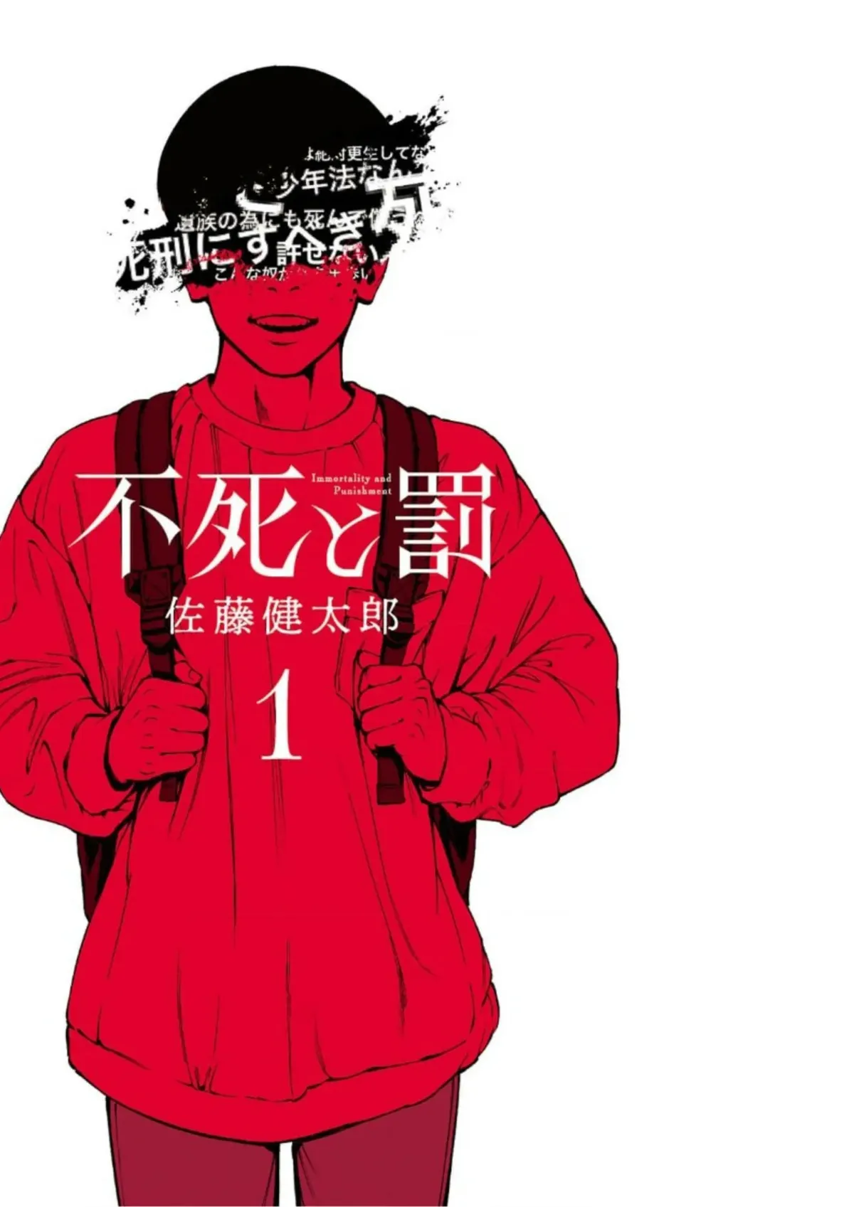 Fushi a batsu Capítulo 1 en Línea - página 1