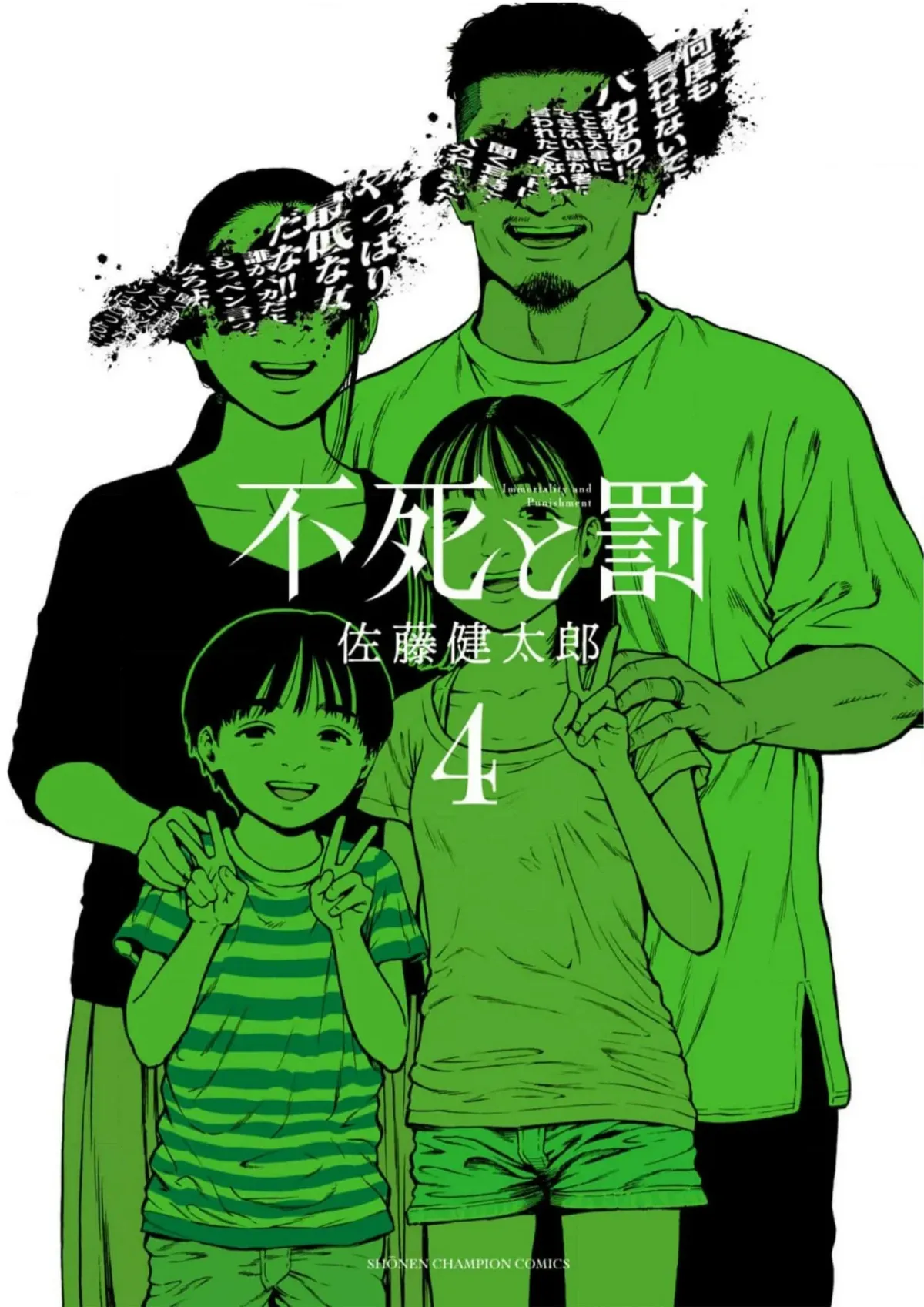 Fushi a batsu Capítulo 13 en Línea - página 1