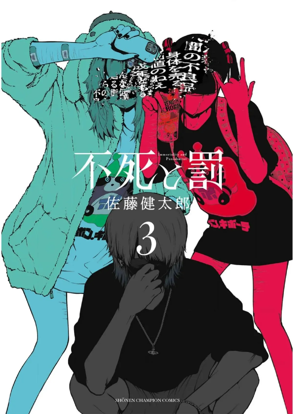Fushi a batsu Capítulo 9 en Línea - página 1