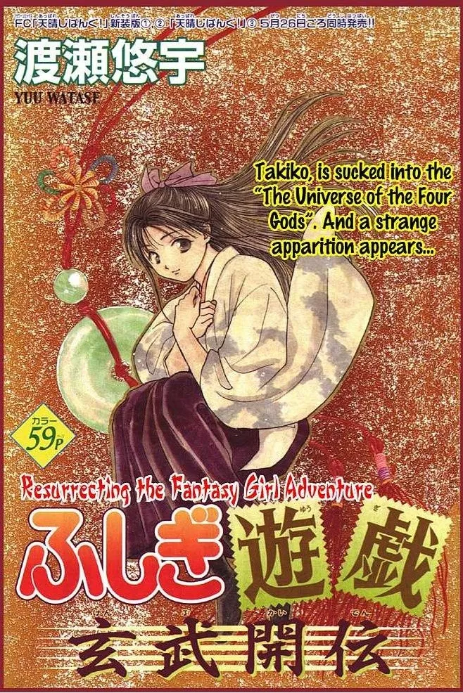 Fushigi Yuugi: Genbu Kaiden Capítulo 2 en Línea - página 1