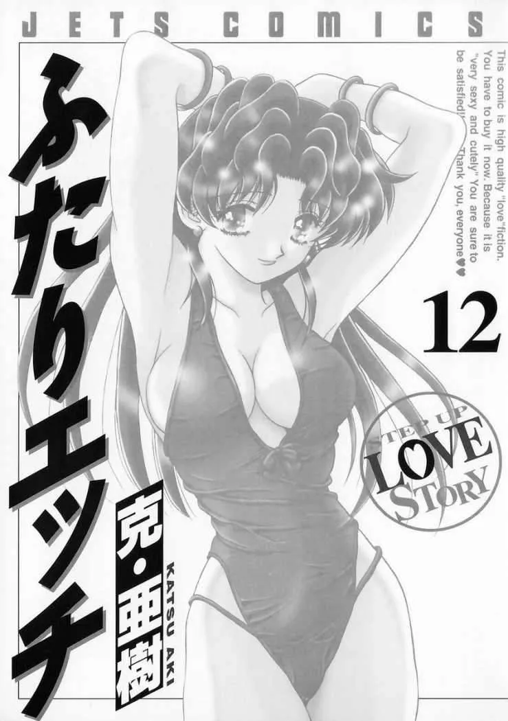 Futari Ecchi Capítulo 111 en Línea - página 1
