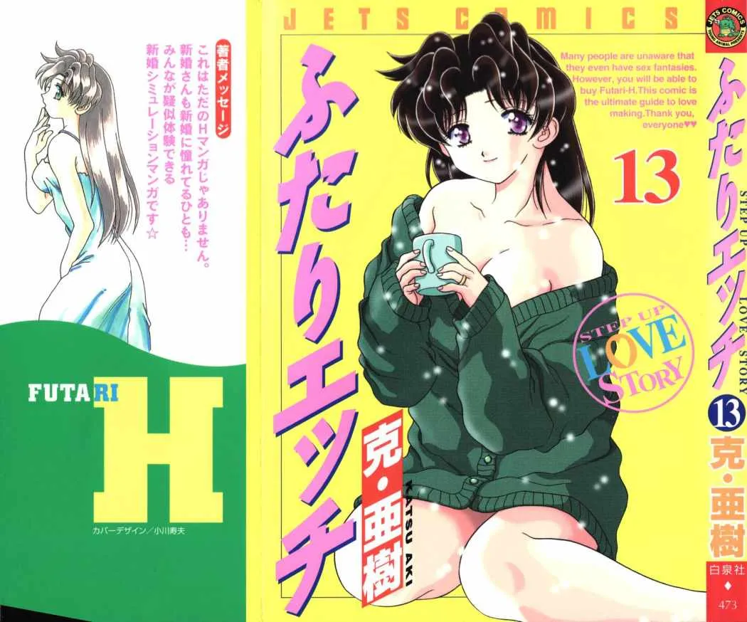 Futari Ecchi Capítulo 121 en Línea - página 1