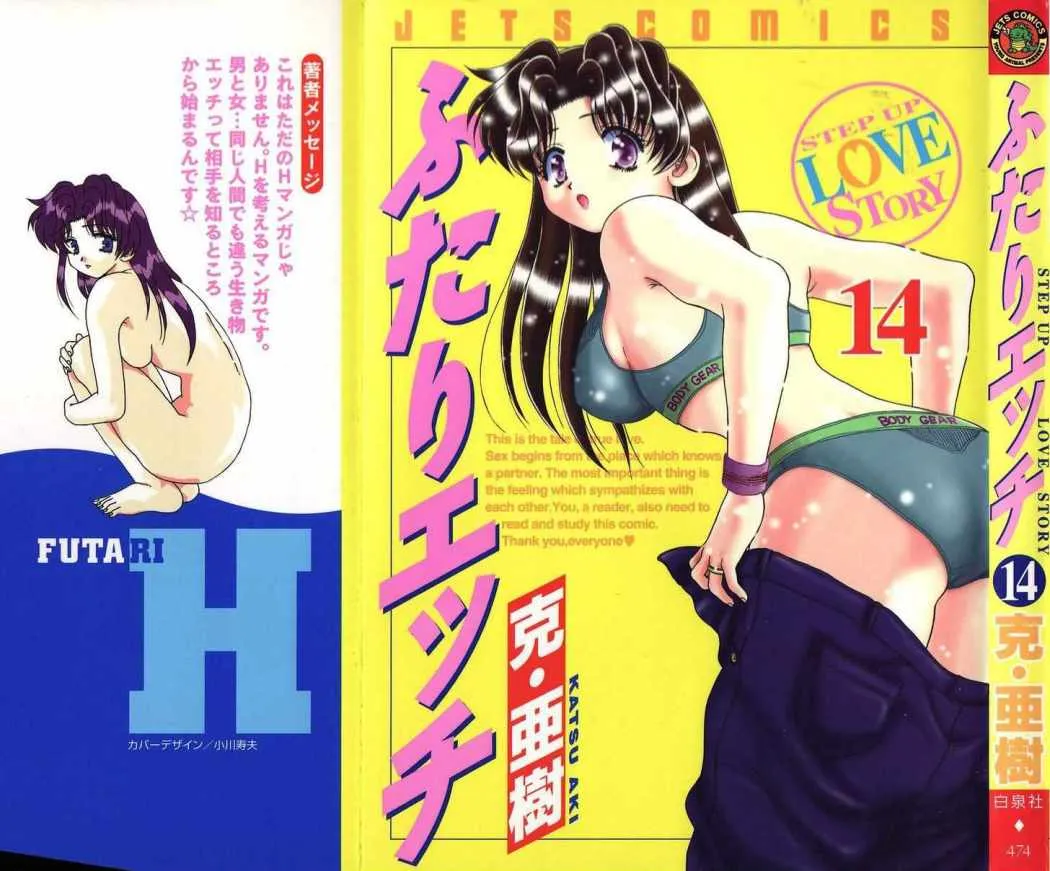 Futari Ecchi Capítulo 131 en Línea - página 1