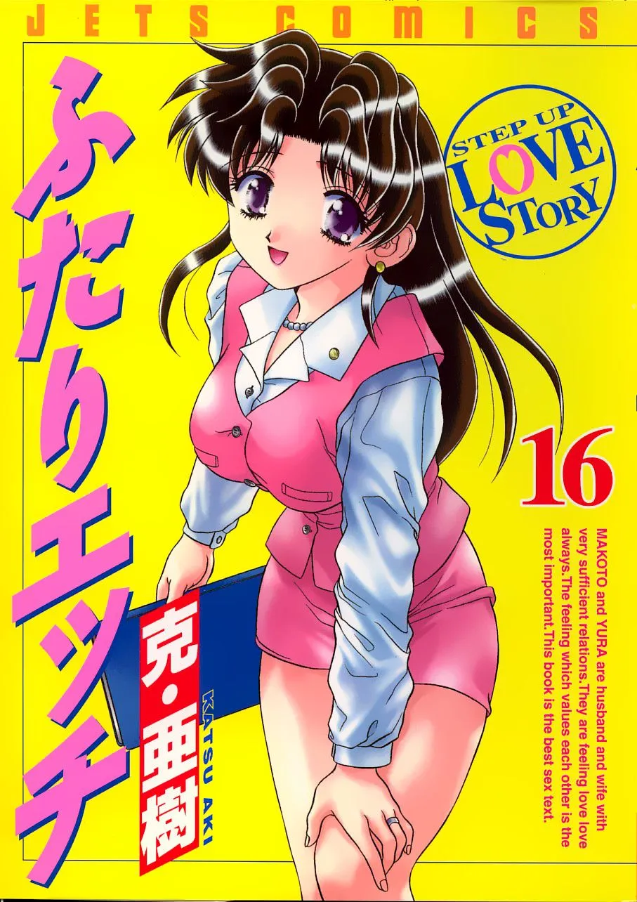 Futari Ecchi Capítulo 150 en Línea - página 1