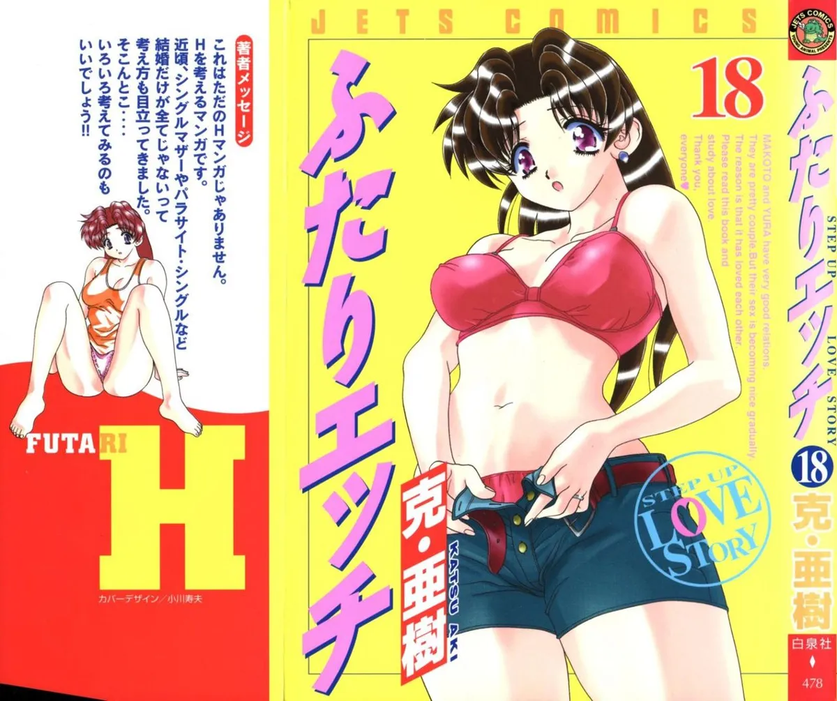 Futari Ecchi Capítulo 169 en Línea - página 1