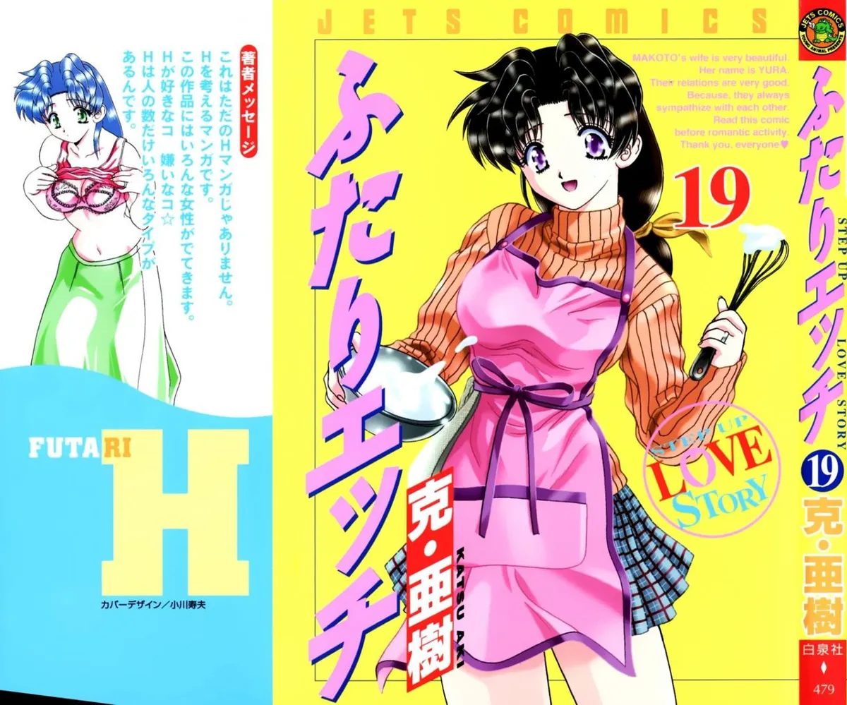 Futari Ecchi Capítulo 178 en Línea - página 1