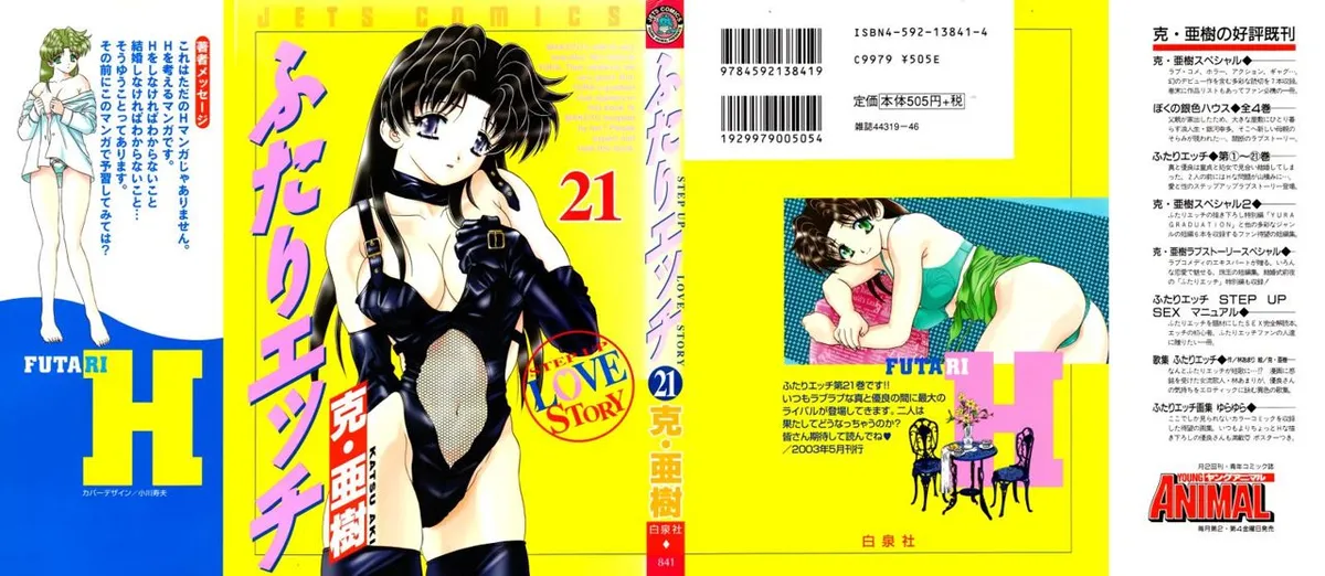 Futari Ecchi Capítulo 196 en Línea - página 1