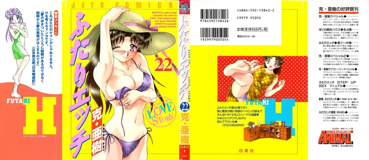 Futari Ecchi Capítulo 205 en Línea - página 1
