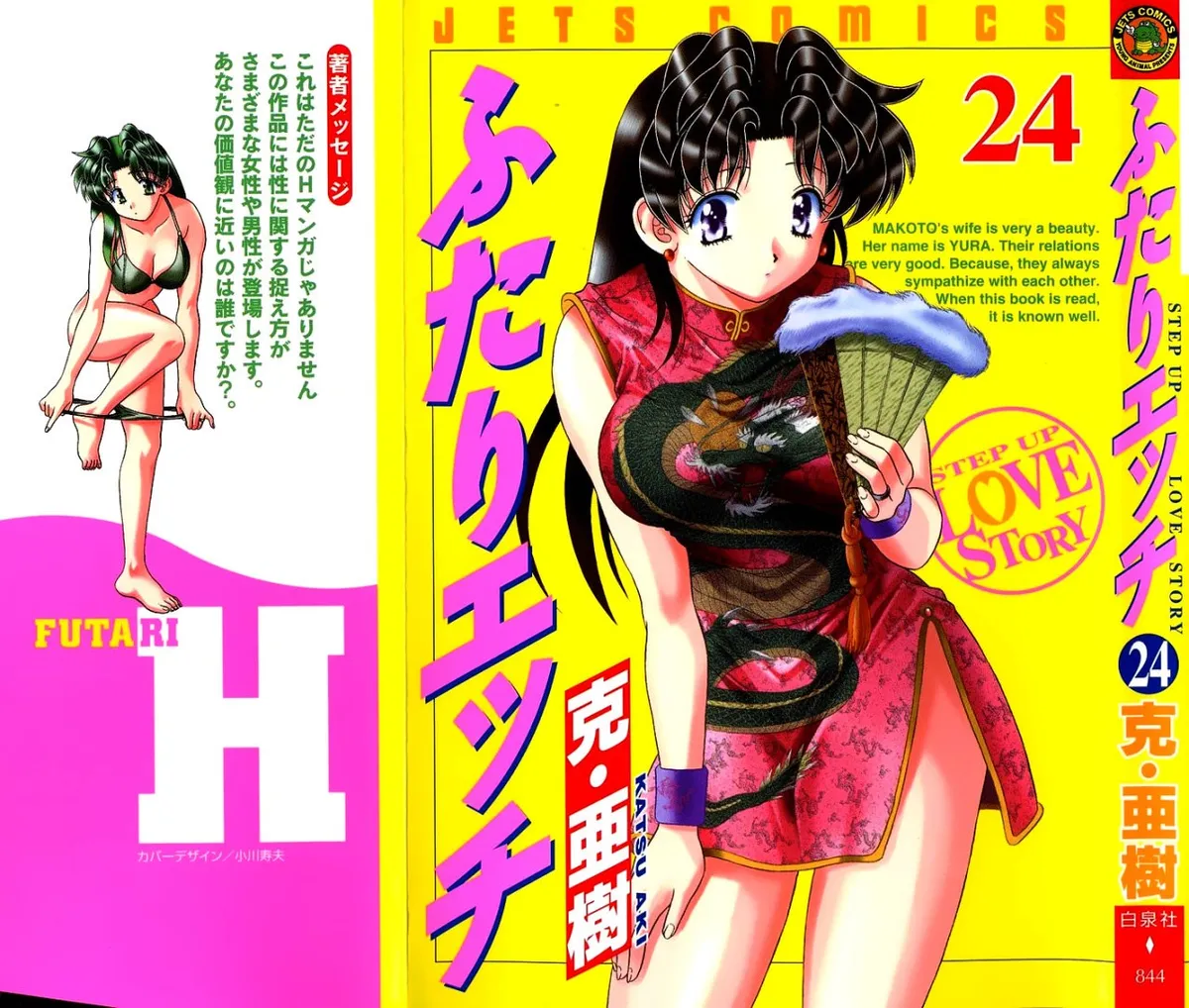 Futari Ecchi Capítulo 223 en Línea - página 1