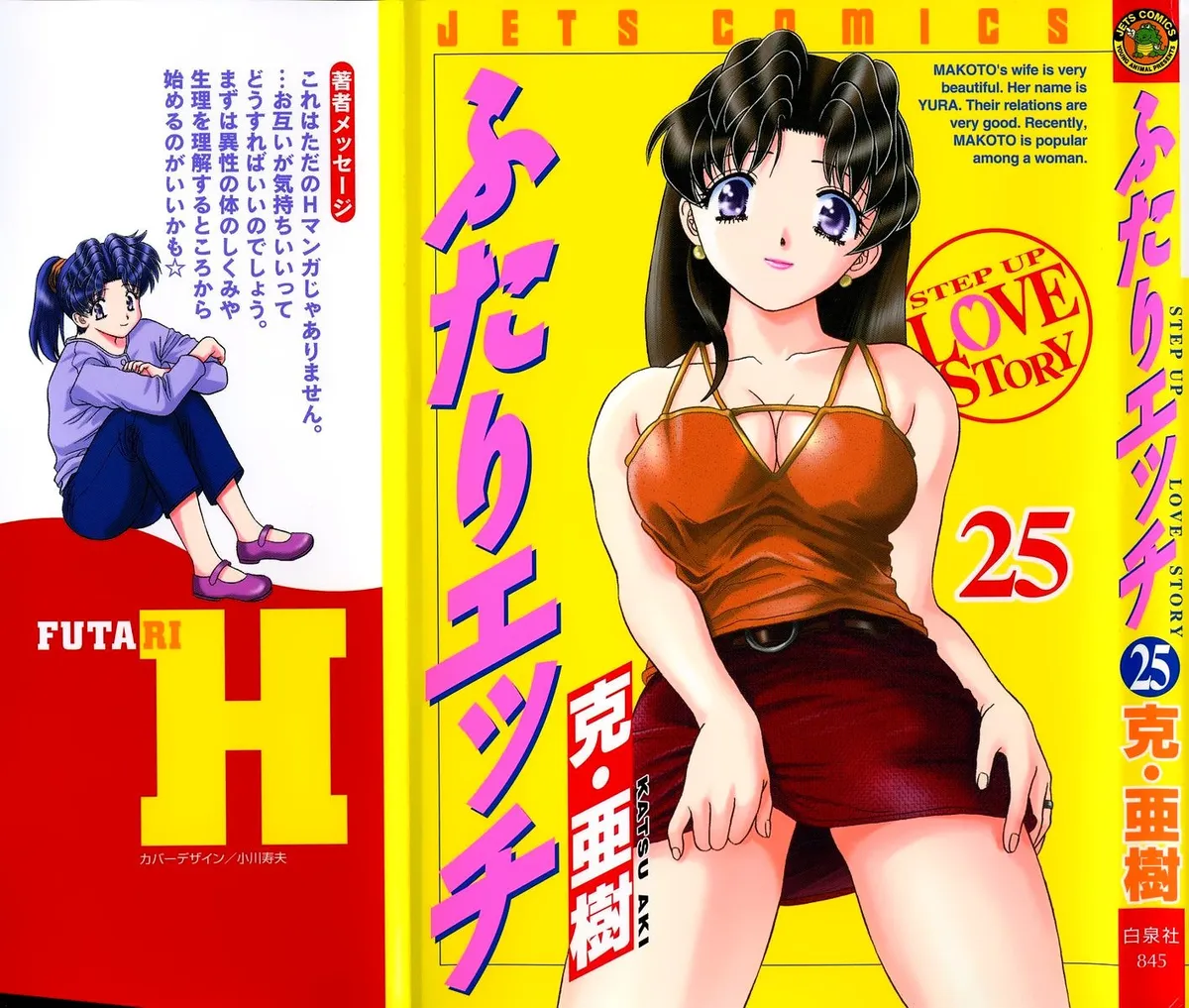 Futari Ecchi Capítulo 232 en Línea - página 1