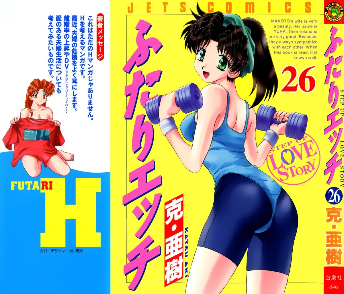 Futari Ecchi Capítulo 241 en Línea - página 1