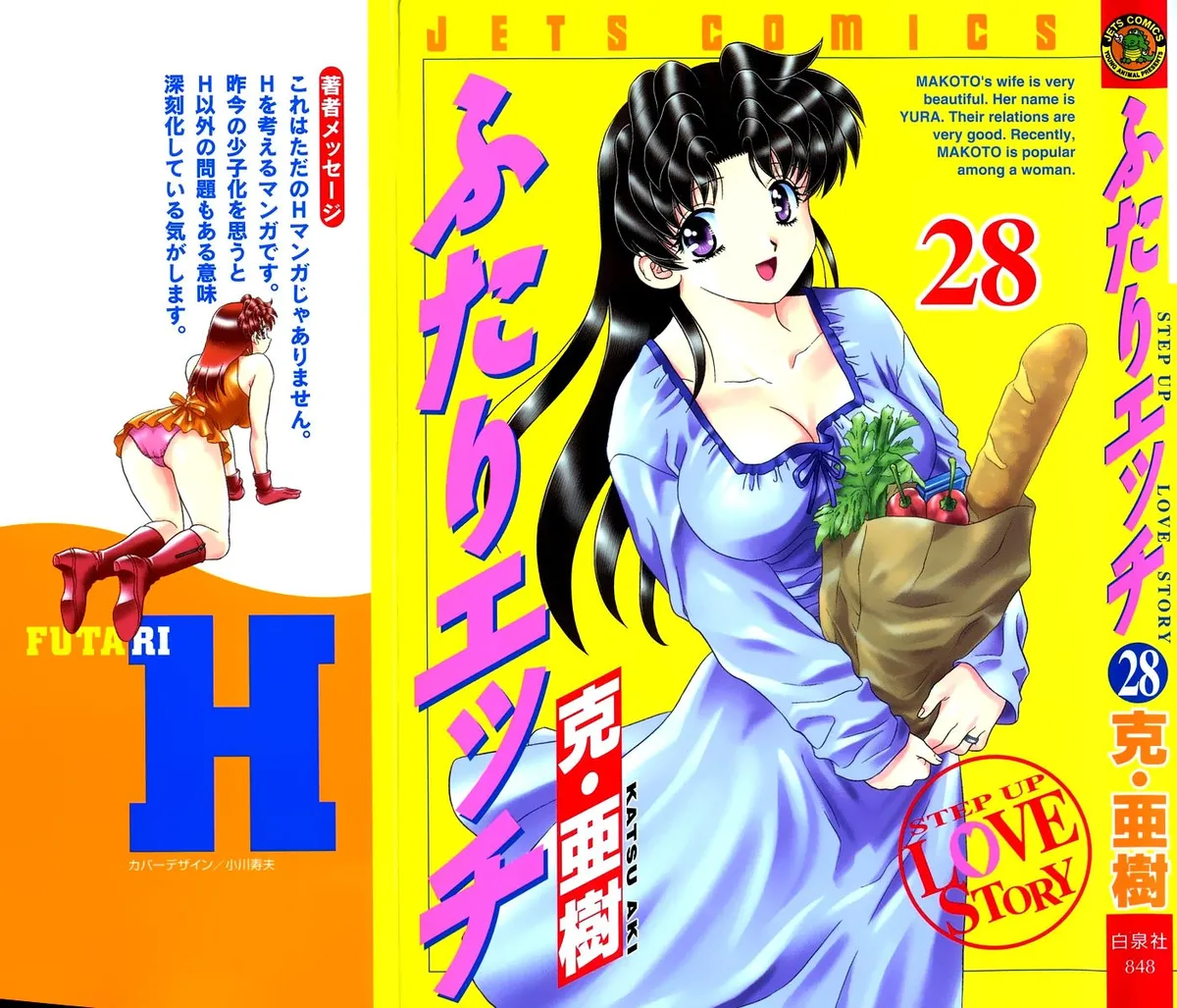 Futari Ecchi Capítulo 259 en Línea - página 1