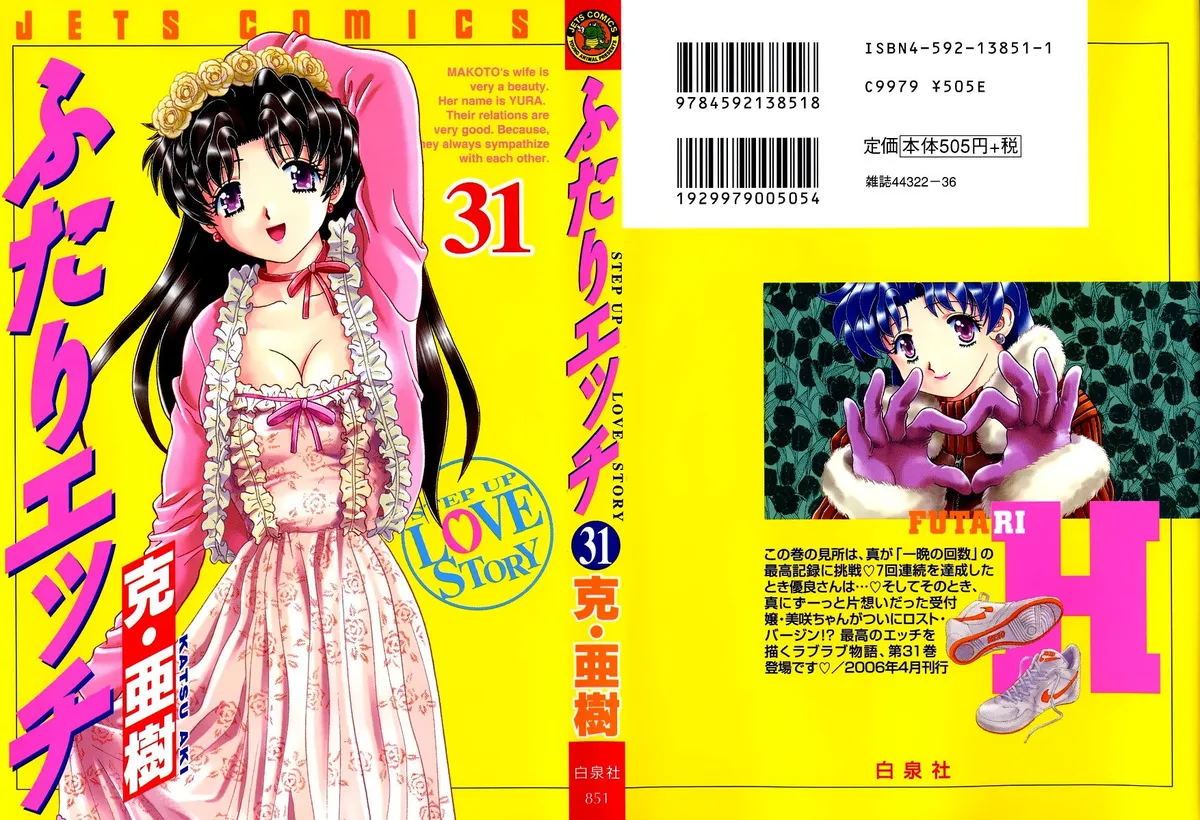 Futari Ecchi Capítulo 288 en Línea - página 1