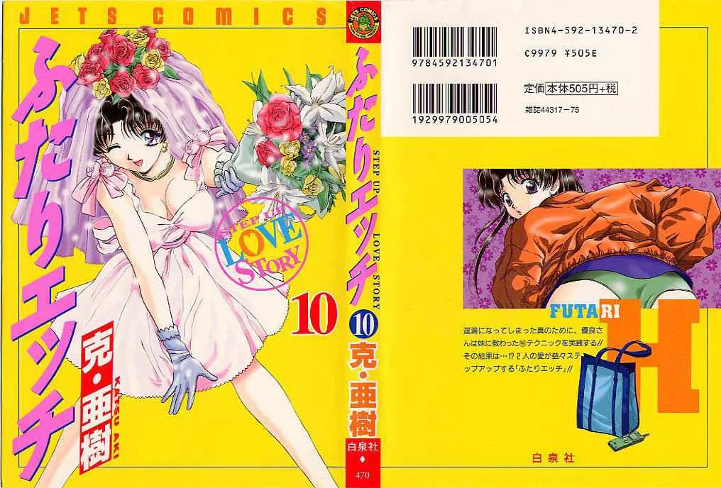 Futari Ecchi Capítulo 91 en Línea - página 1
