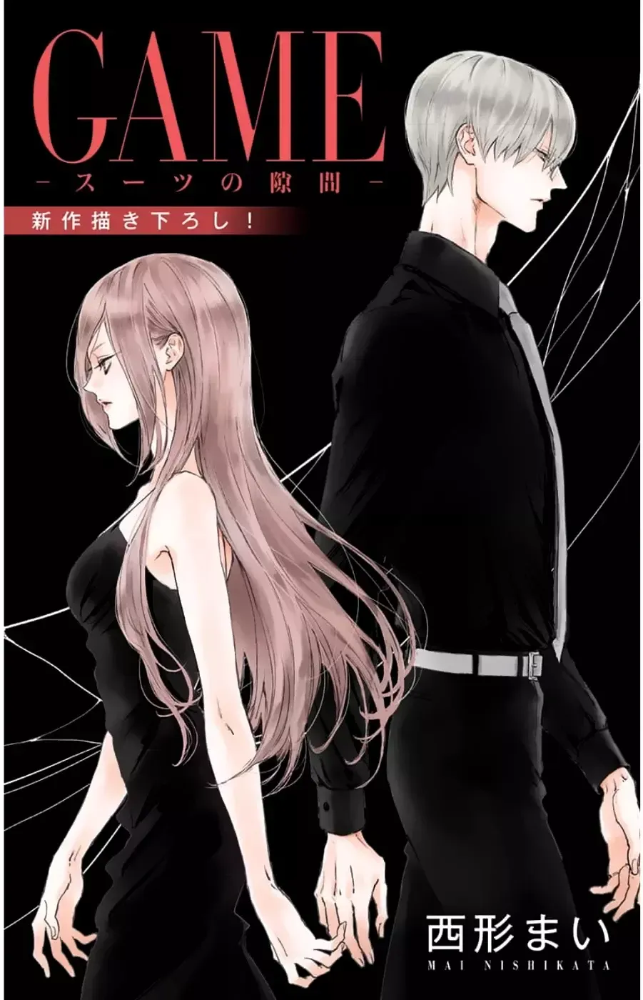 Game - Suit no Sukima - Capítulo 27 en Línea - página 1