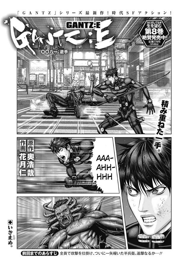 Gantz:E Capítulo 81 en Línea - página 1