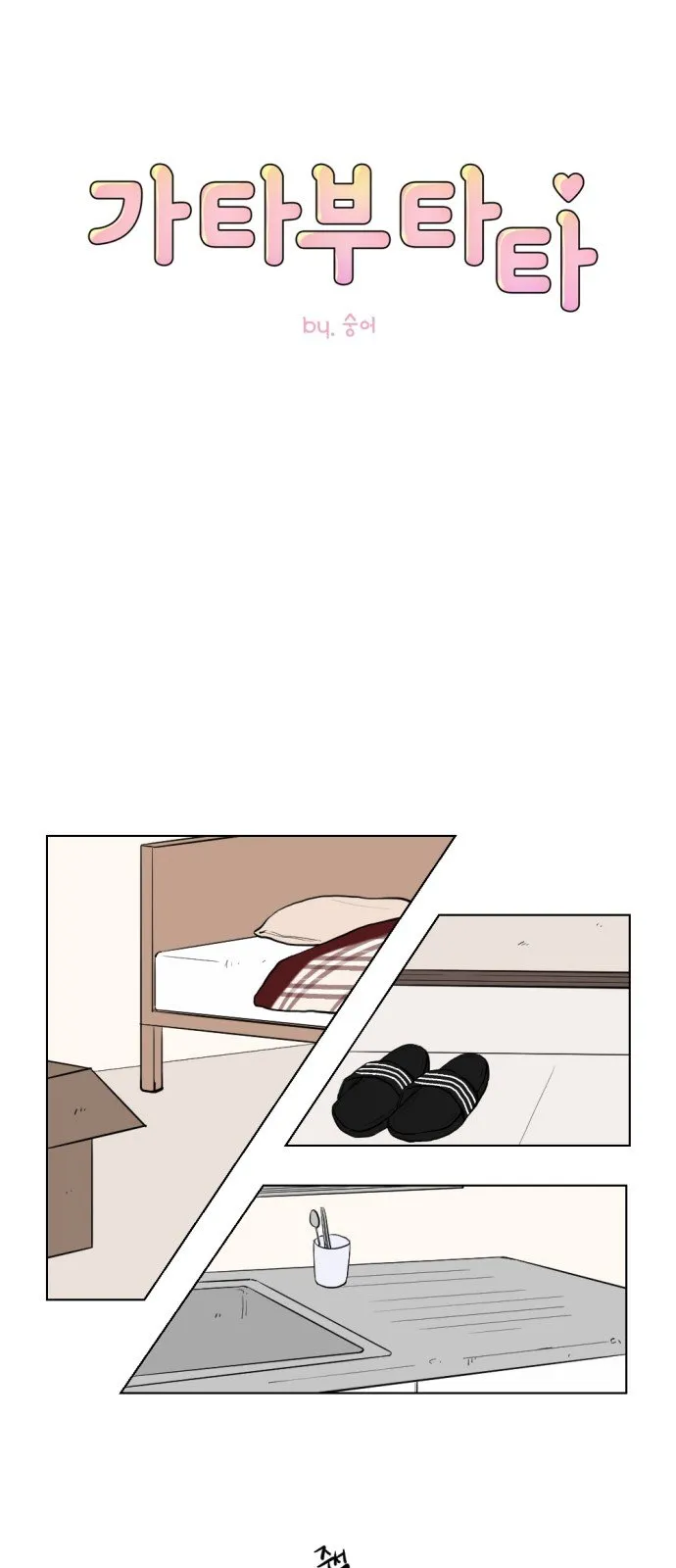 Gatabutata Capítulo 1 en Línea - página 6