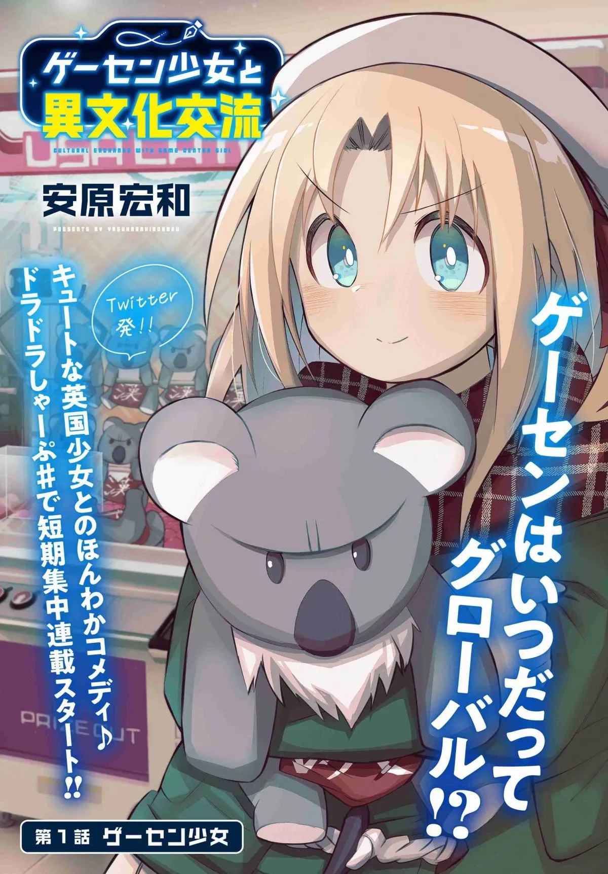 Geesen Shoujo To Ibunka Kouryuu Capítulo 1 en Línea - página 1