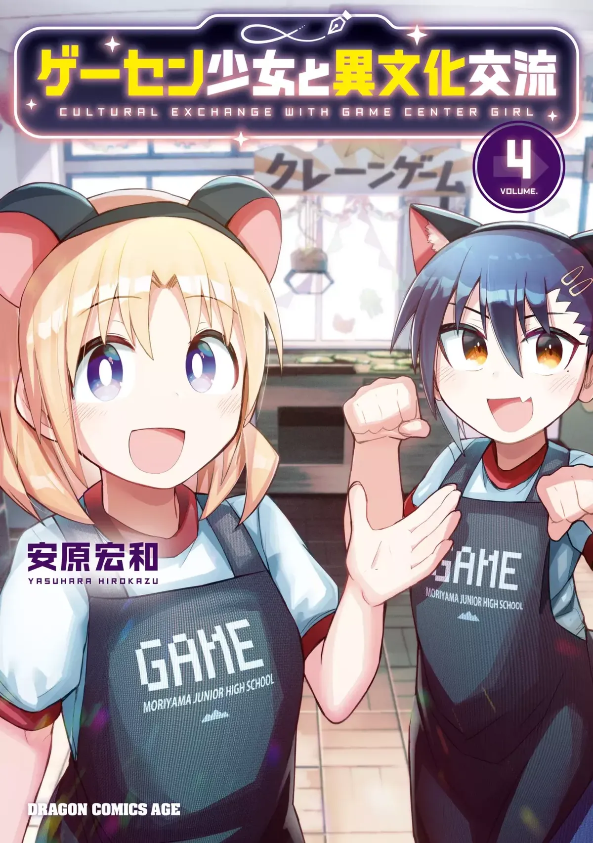 Geesen Shoujo To Ibunka Kouryuu Capítulo 47 en Línea - página 1