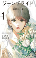 Gene Bride