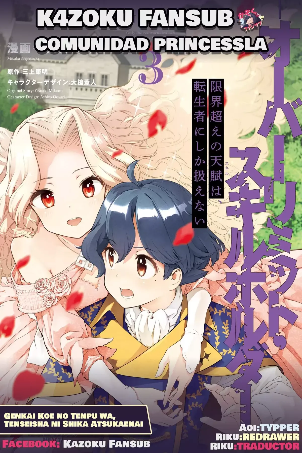 Genkai Koe No Tenpu wa, Tensei-sha ni Shika Atsukaenai - Overlimit Skill Holders - Capítulo 30.5 en Línea - página 1