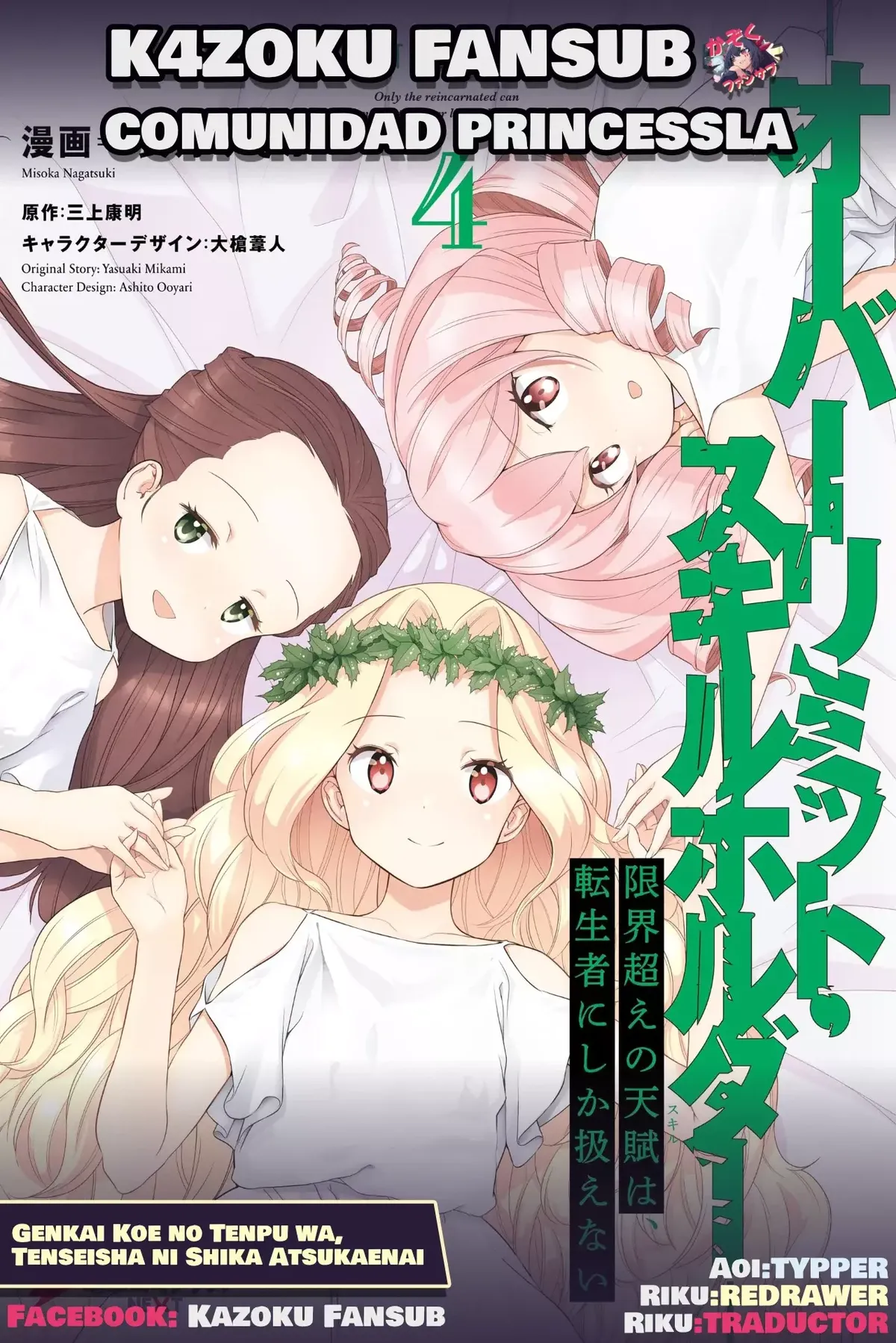 Genkai Koe No Tenpu wa, Tensei-sha ni Shika Atsukaenai - Overlimit Skill Holders - Capítulo 32 en Línea - página 1