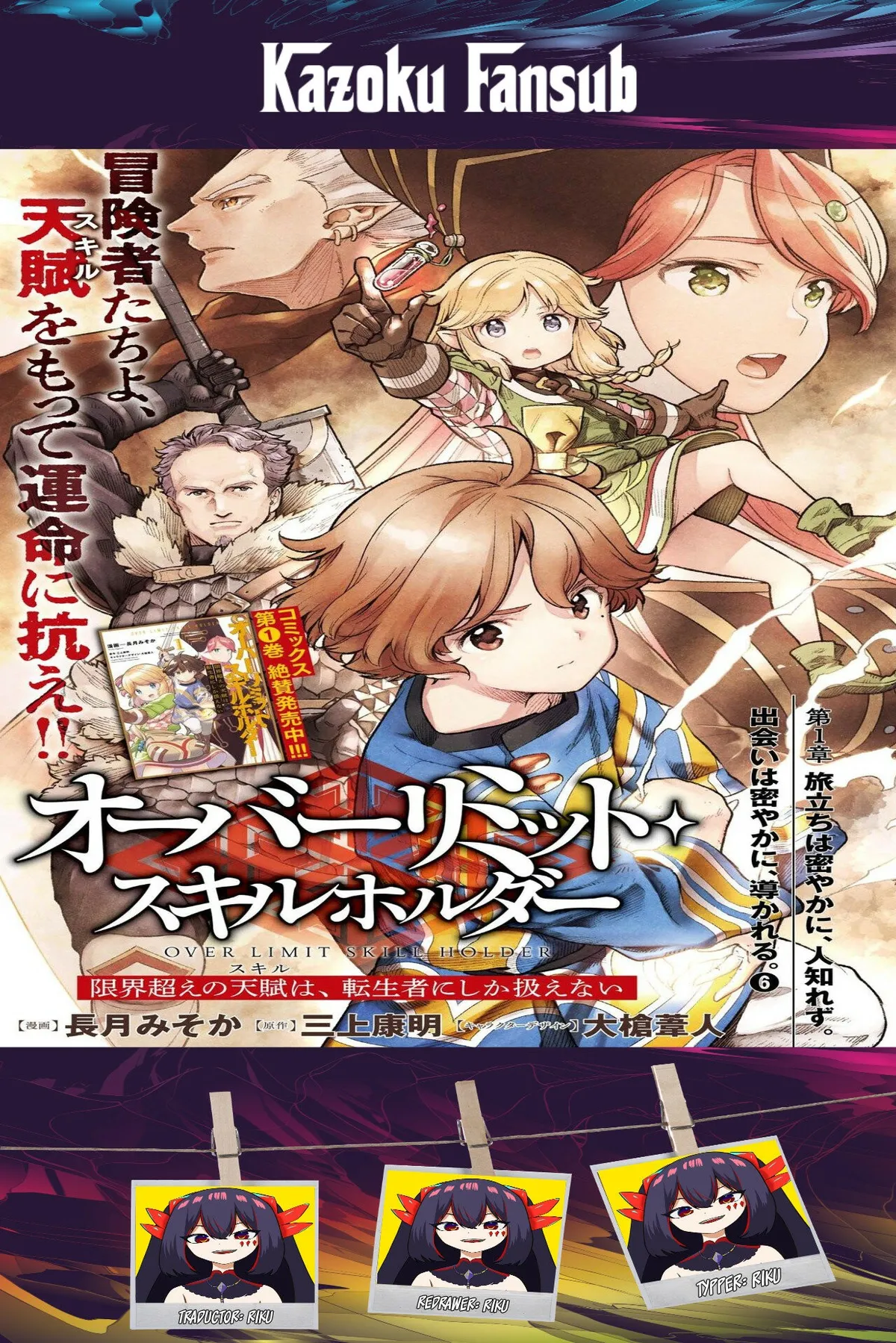 Genkai Koe No Tenpu wa, Tensei-sha ni Shika Atsukaenai - Overlimit Skill Holders - Capítulo 7 en Línea - página 1