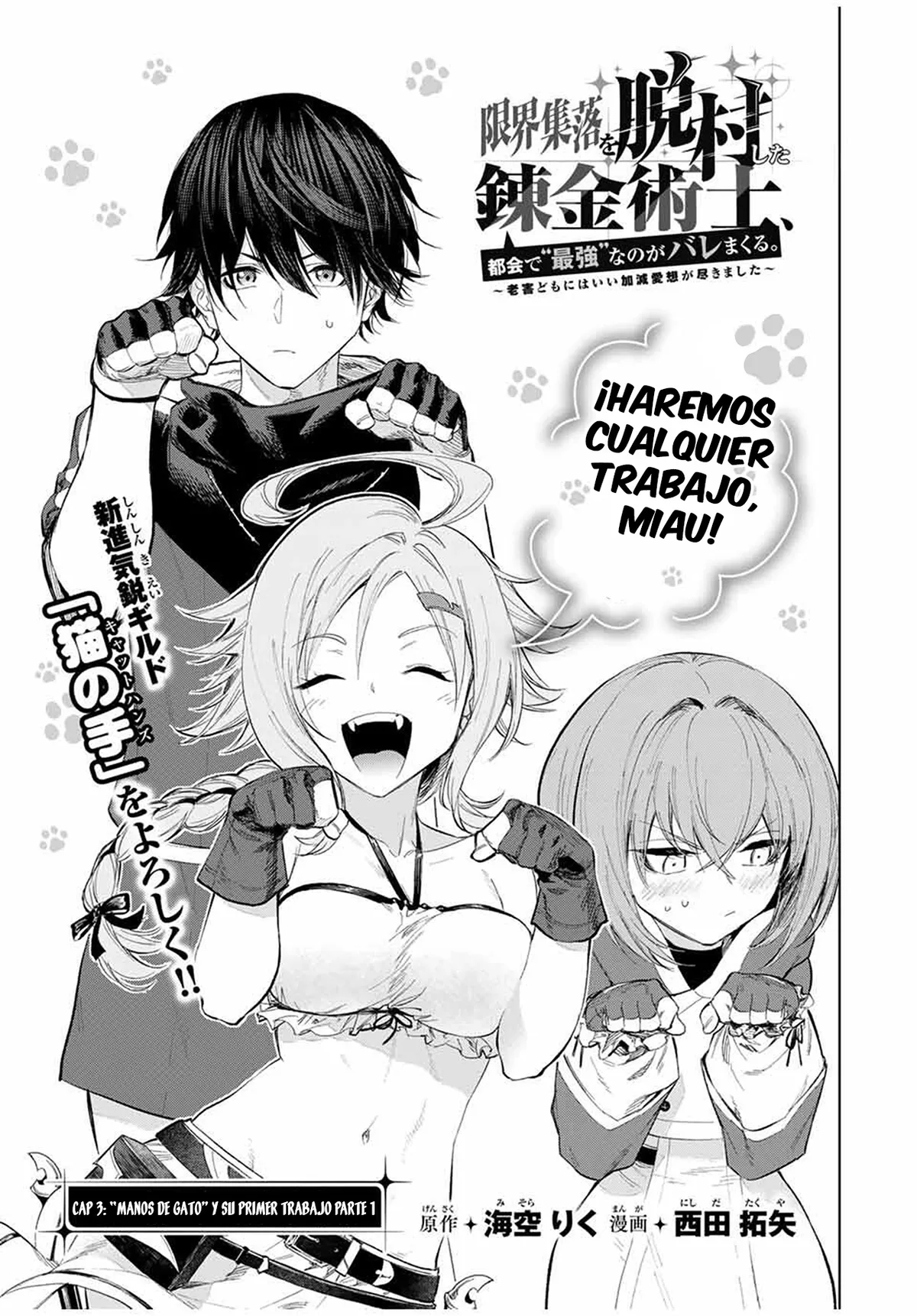 Genkai Shuuraku wo Datsu Shita Renkinjutsushi, Tokai de "Saikyou" nano ga Baremakuru. ~Rougai domo ni wa Iikagen Aiso ga Tsukimashita~ Capítulo 3 en Línea - página 1