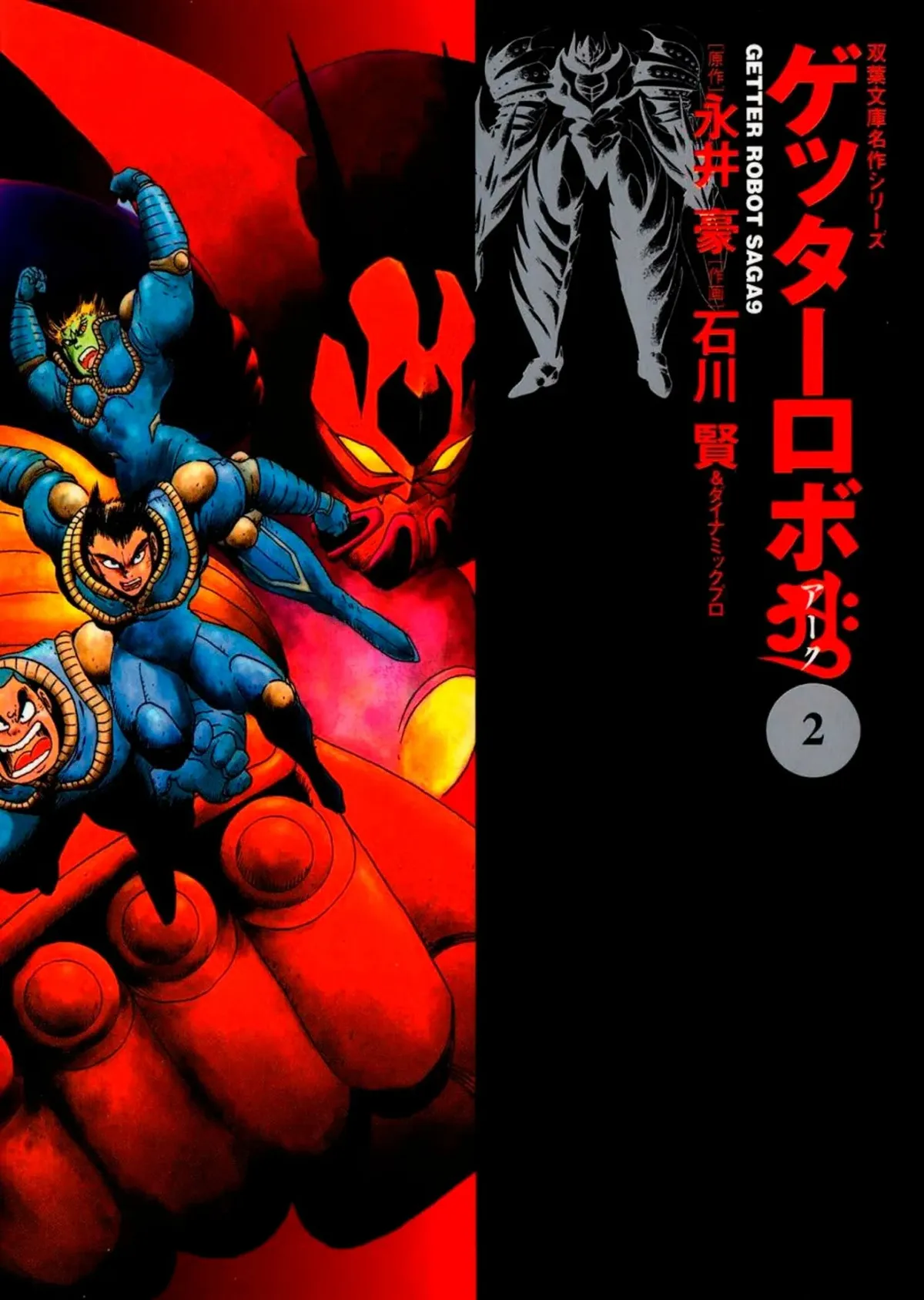 Getter Robo Arc Capítulo 7 en Línea - página 1