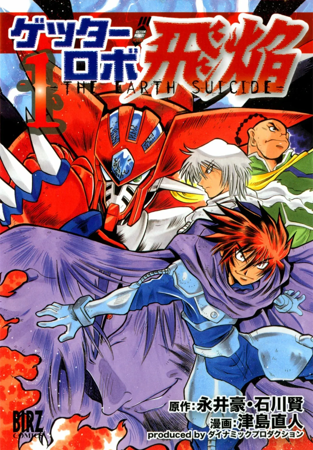 Getter Robo Hien ~THE EARTH SUICIDE~ Capítulo 1 en Línea - página 1
