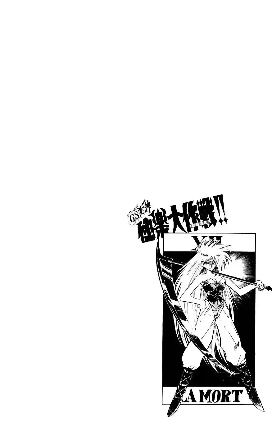 Ghost Sweeper Mikami Gokuraku Taisakusen!! Capítulo 130 en Línea - página 1