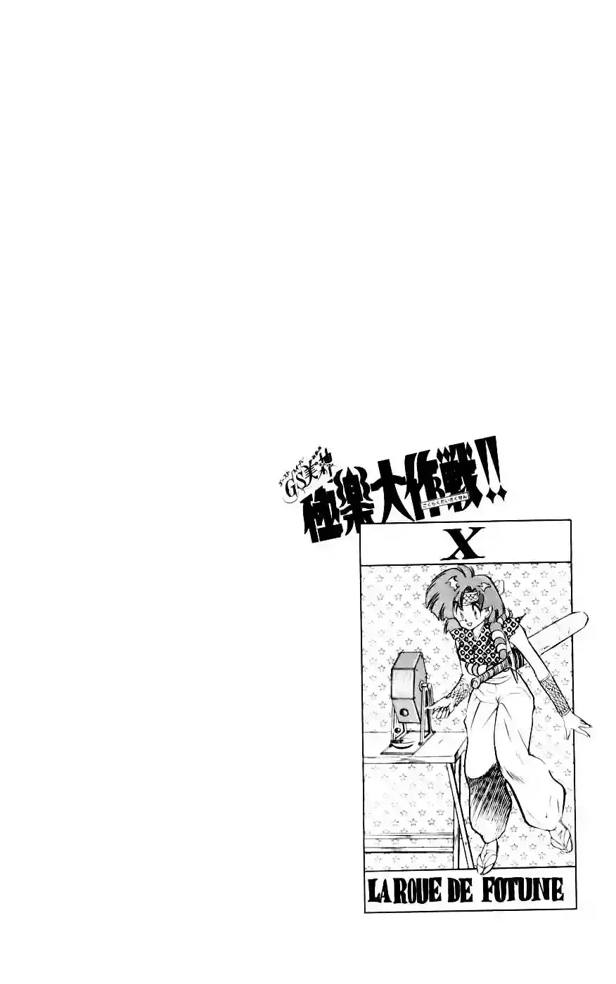 Ghost Sweeper Mikami Gokuraku Taisakusen!! Capítulo 131 en Línea - página 1