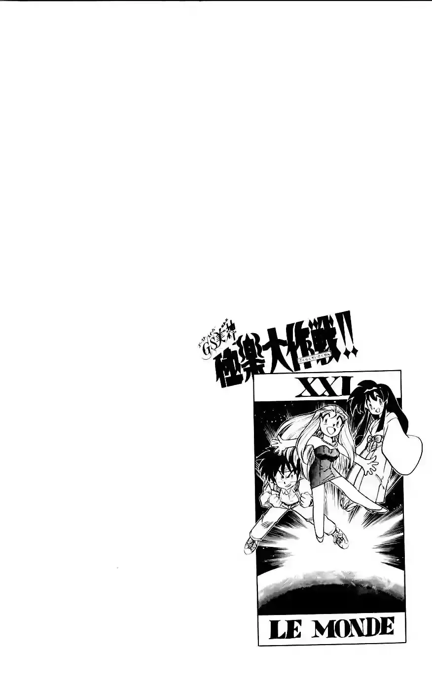 Ghost Sweeper Mikami Gokuraku Taisakusen!! Capítulo 133 en Línea - página 1