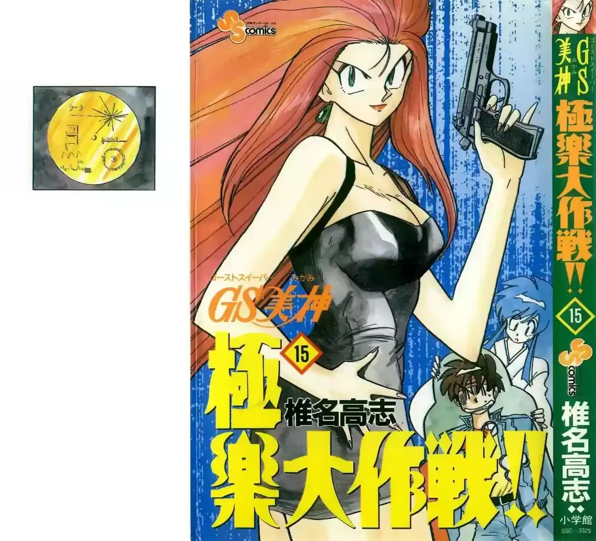 Ghost Sweeper Mikami Gokuraku Taisakusen!! Capítulo 144 en Línea - página 1