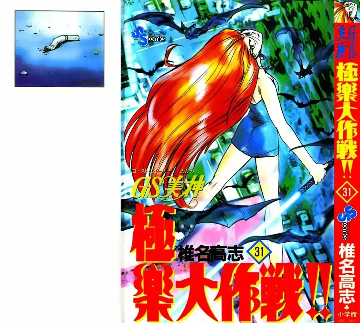 Ghost Sweeper Mikami Gokuraku Taisakusen!! Capítulo 303 en Línea - página 1