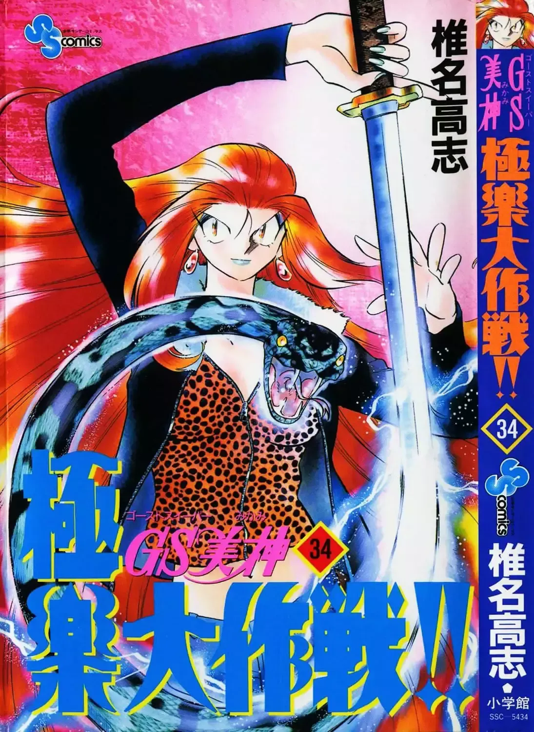 Ghost Sweeper Mikami Gokuraku Taisakusen!! Capítulo 333 en Línea - página 1