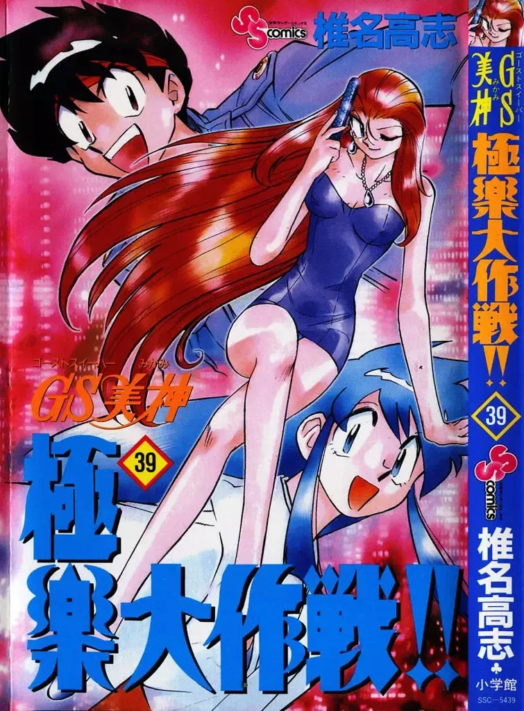 Ghost Sweeper Mikami Gokuraku Taisakusen!! Capítulo 383 en Línea - página 1