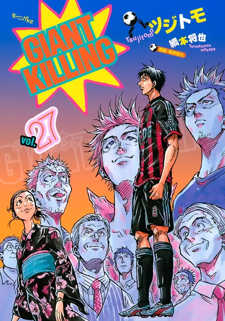 Giant Killing Capítulo 258 en Línea - página 1