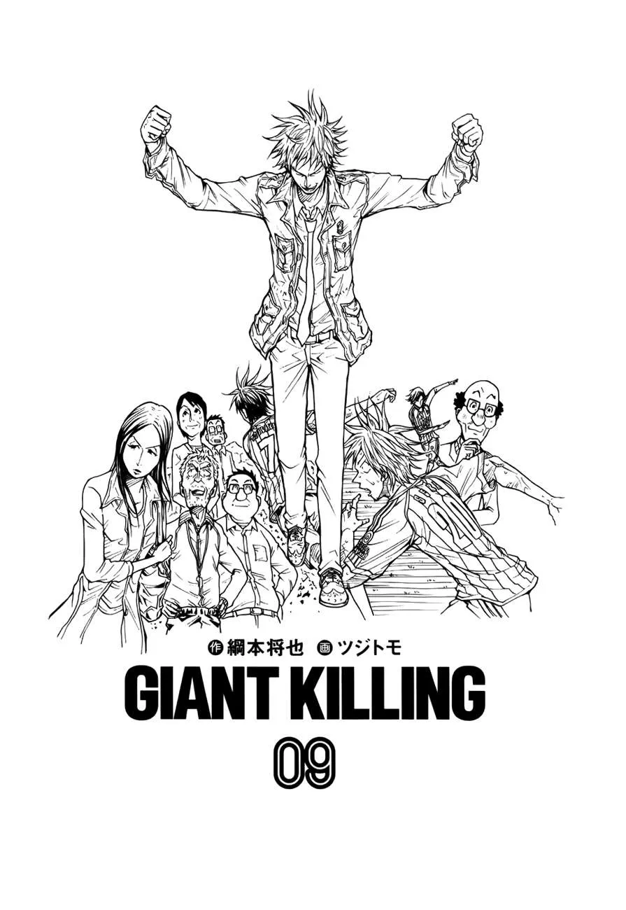 Giant Killing Capítulo 78 en Línea - página 1