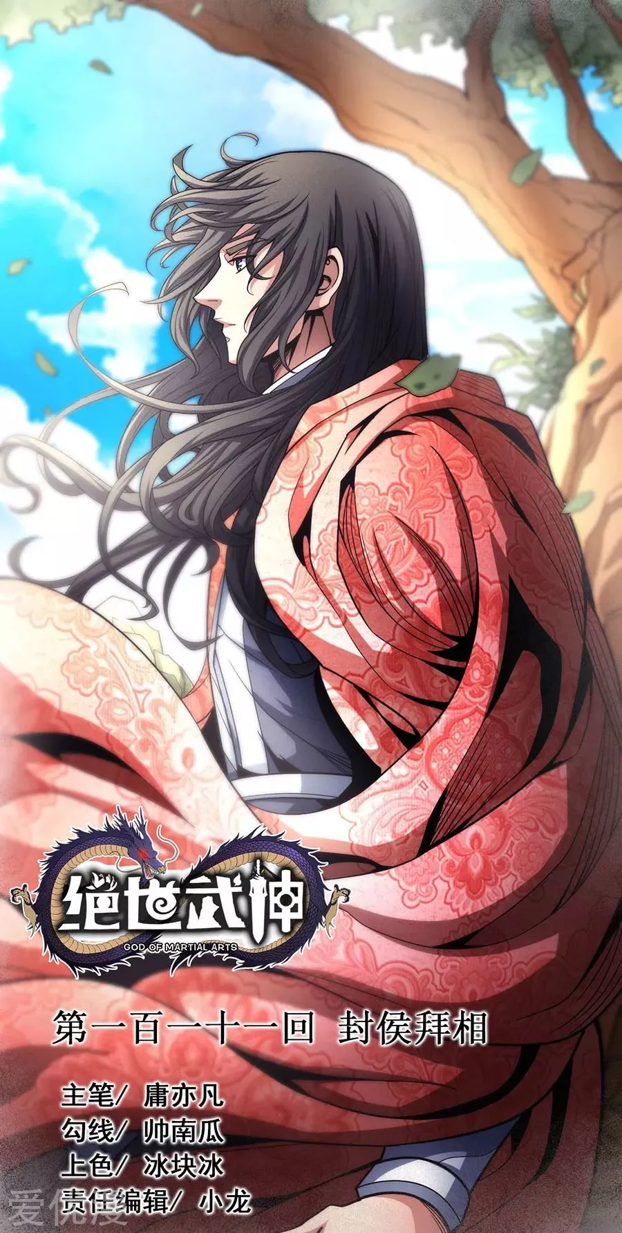 God of Martial Arts Capítulo 111 en Línea - página 2