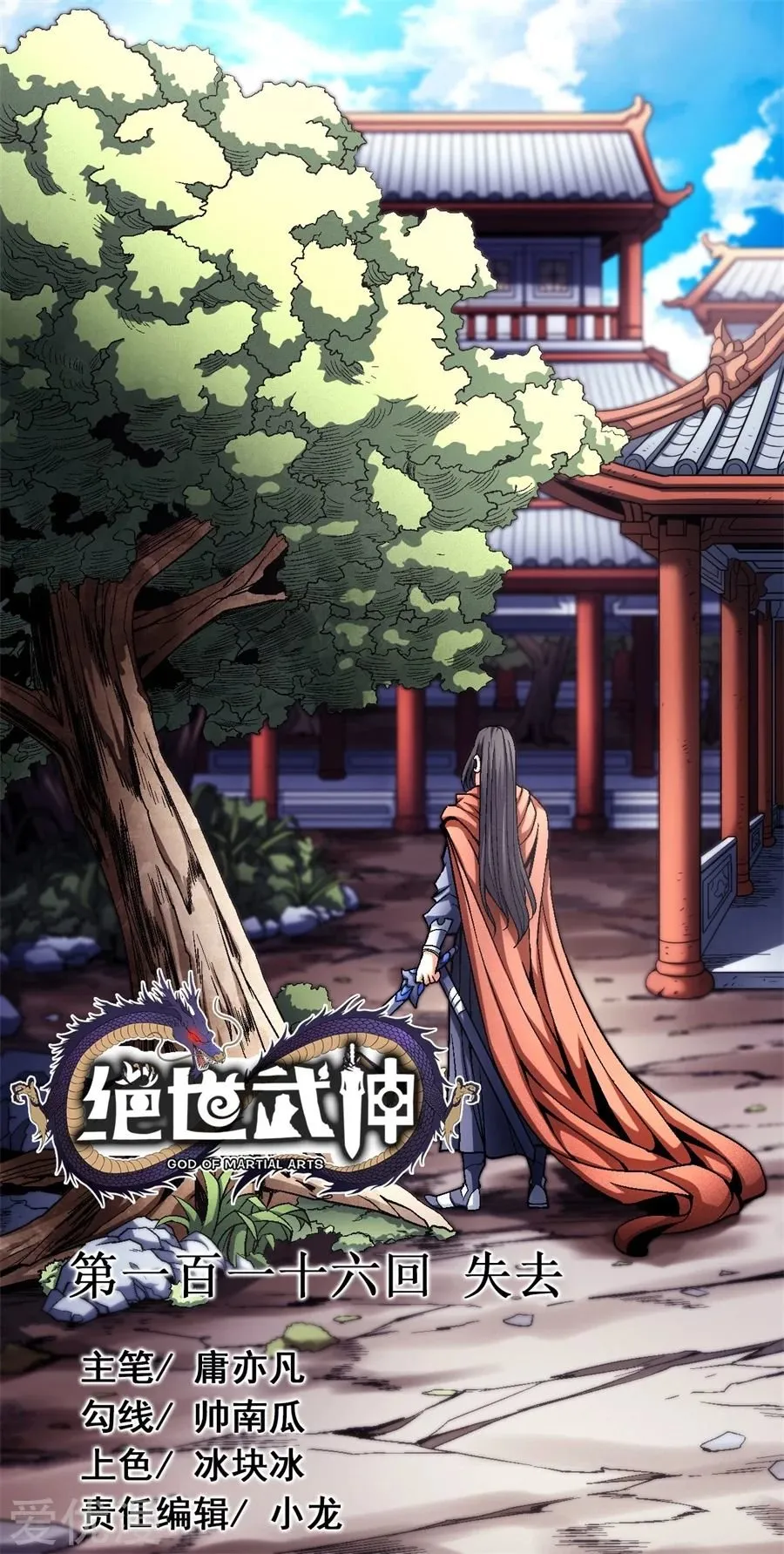 God of Martial Arts Capítulo 116.1 en Línea - página 2