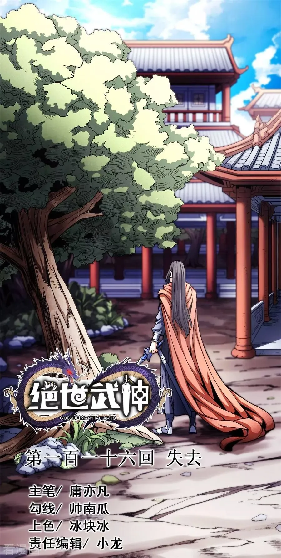 God of Martial Arts Capítulo 116.3 en Línea - página 2