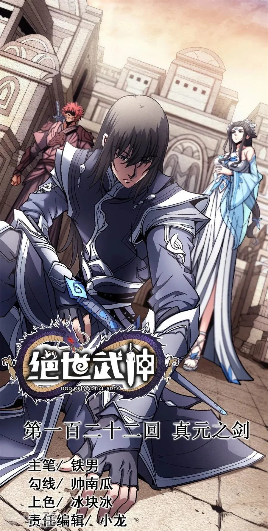 God of Martial Arts Capítulo 122 en Línea - página 2