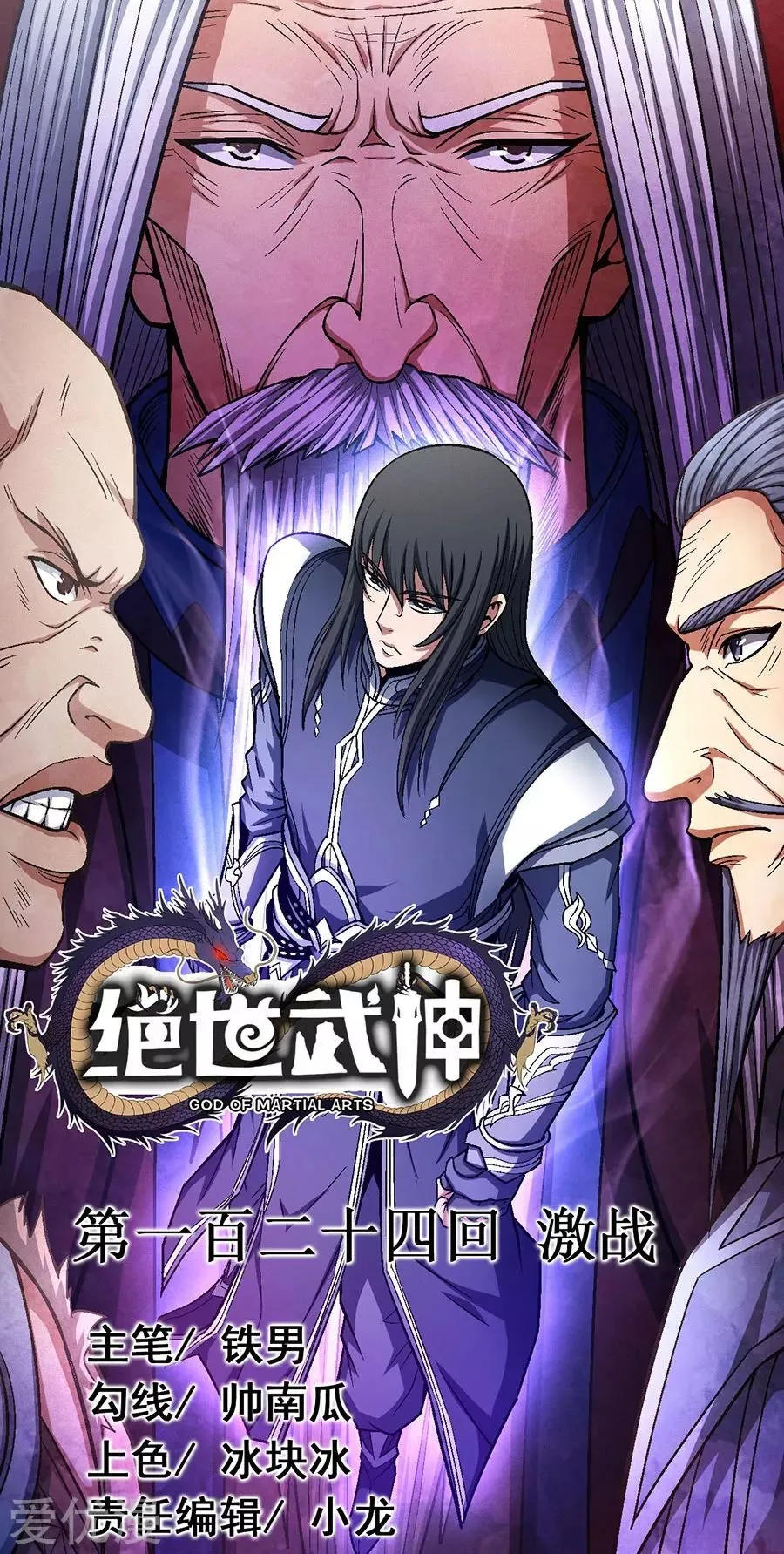 God of Martial Arts Capítulo 124 en Línea - página 2