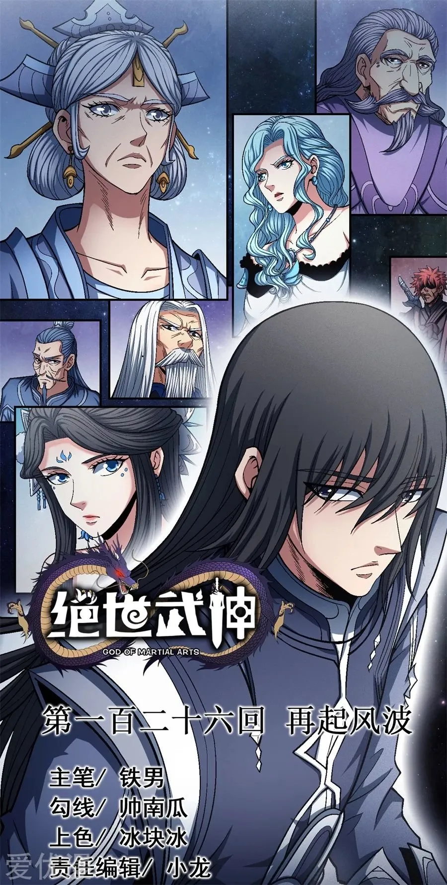 God of Martial Arts Capítulo 126 en Línea - página 2