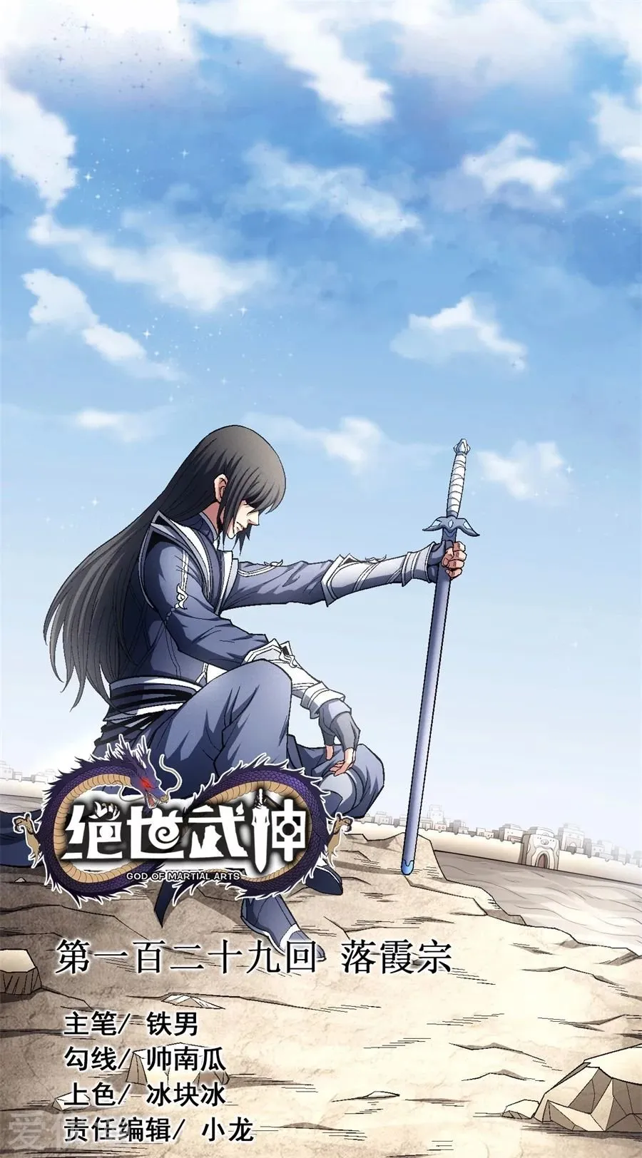 God of Martial Arts Capítulo 129 en Línea - página 2
