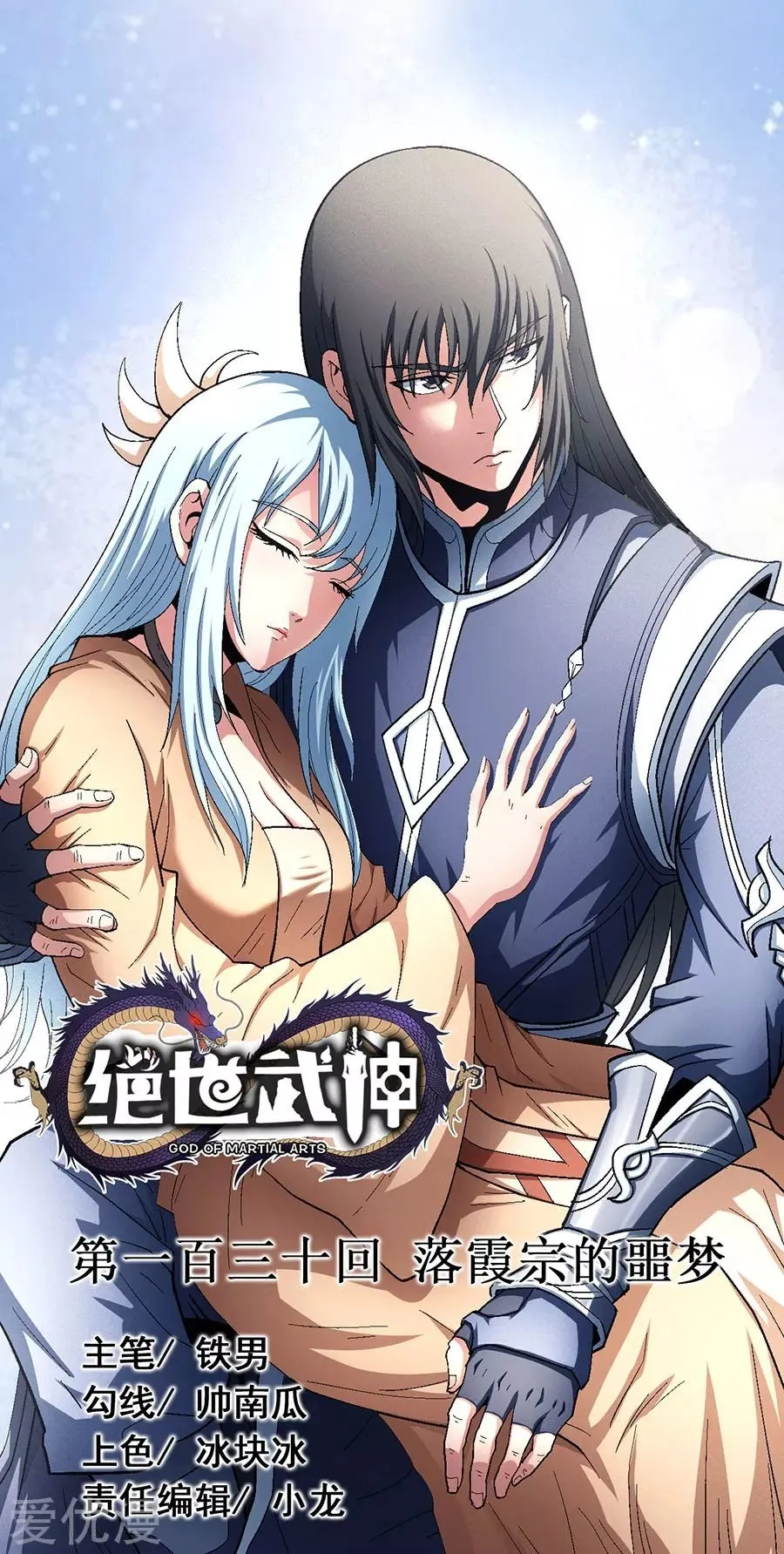 God of Martial Arts Capítulo 130 en Línea - página 2