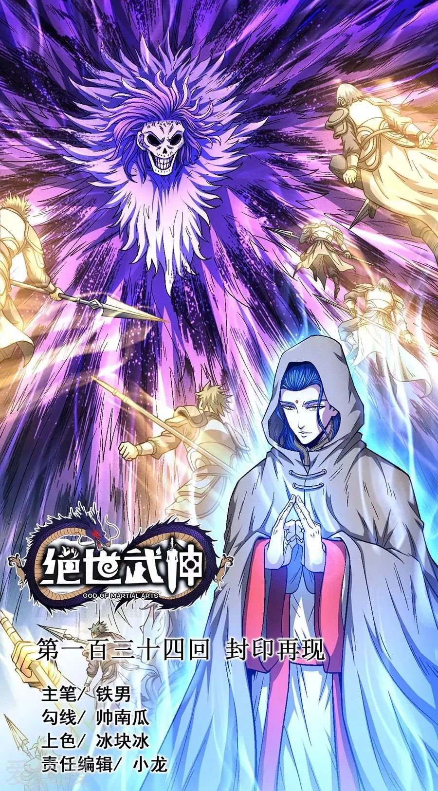 God of Martial Arts Capítulo 134.2 en Línea - página 2